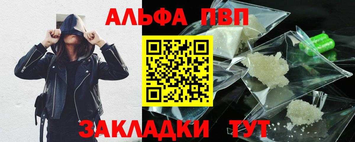 Alpha-PVP Соль  Вход с VPN  Котельники  А ПВП крисы CK 