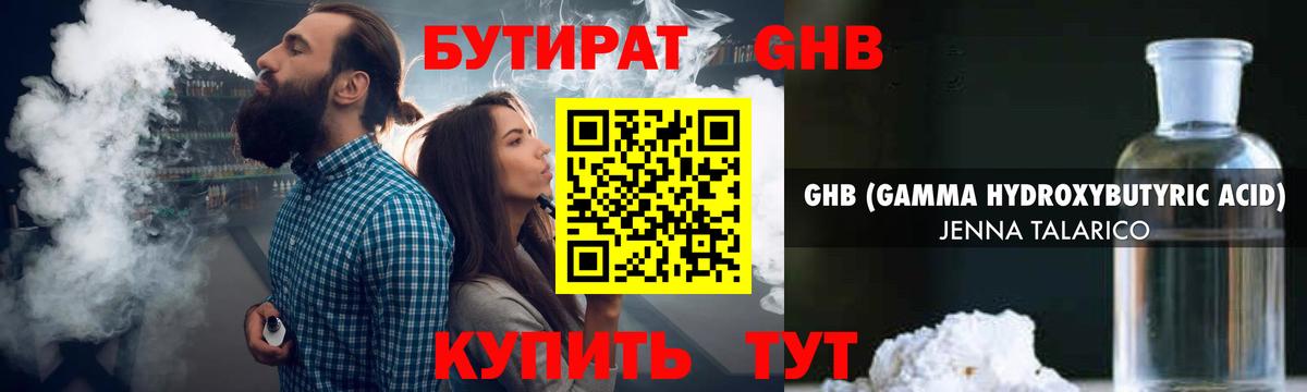 БУТИРАТ вода Котельники