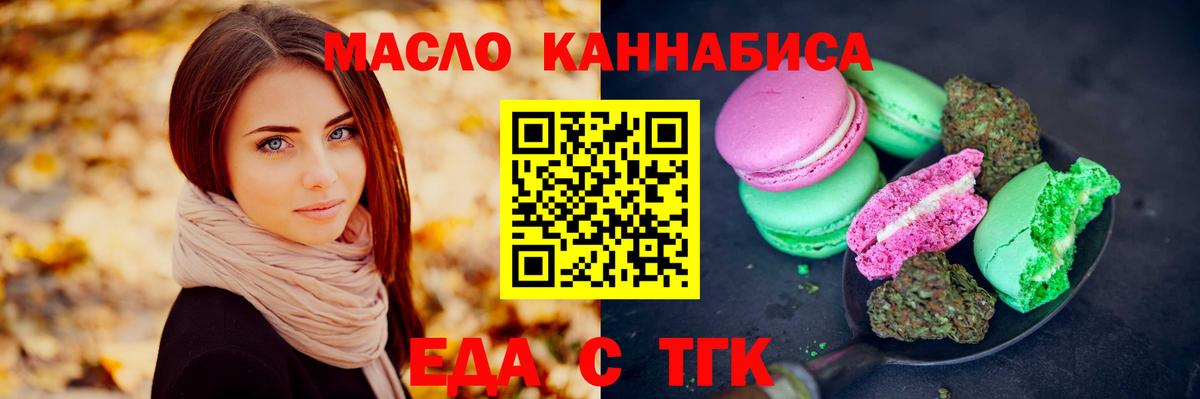 Печенье с ТГК марихуана  Вход с VPN  Котельники 