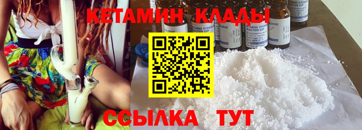 КЕТАМИН VHQ Котельники