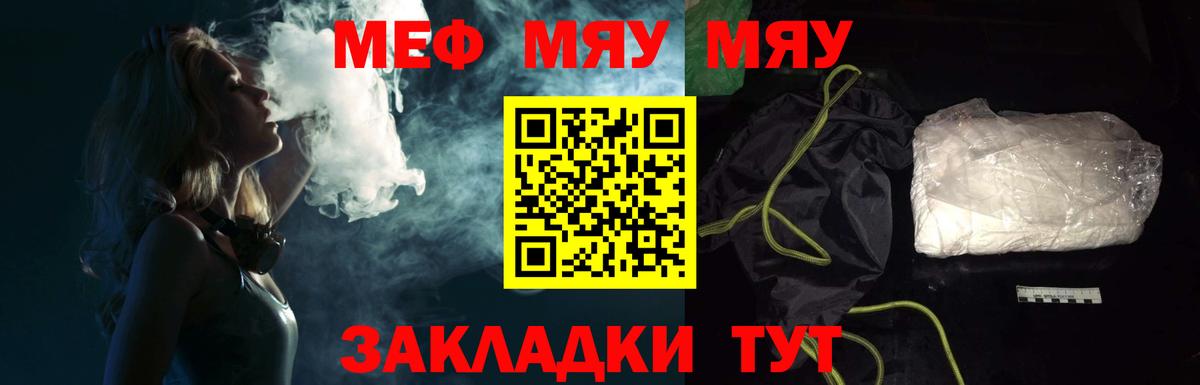 Меф мяу мяу мука Котельники
