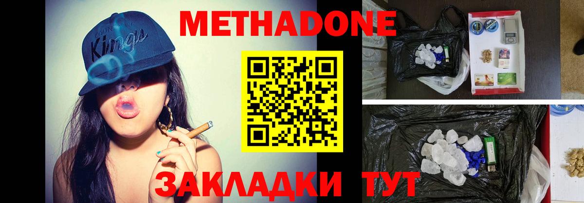 Метадон белоснежный  Вход с VPN  Метадон мёд  Котельники 